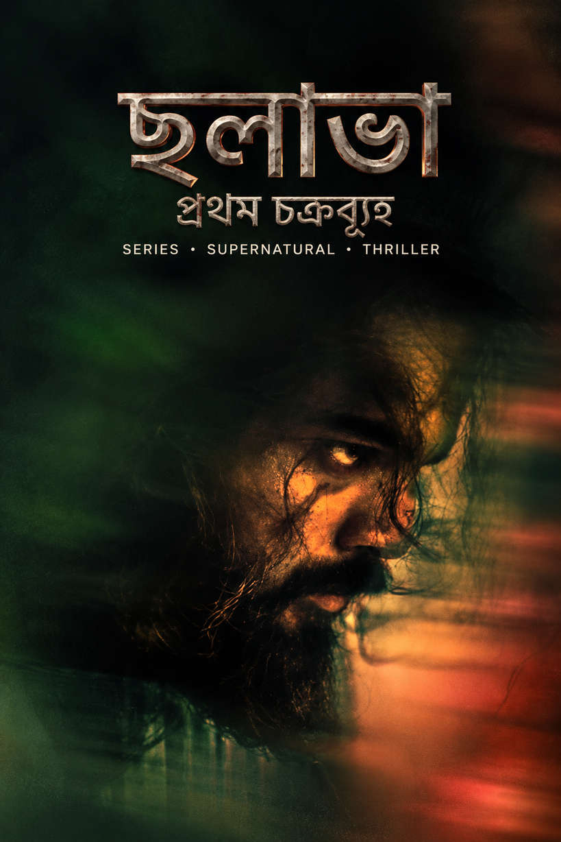 Chalava 2026 Bengali WEB Series 720p WEB-DL 1Click Download