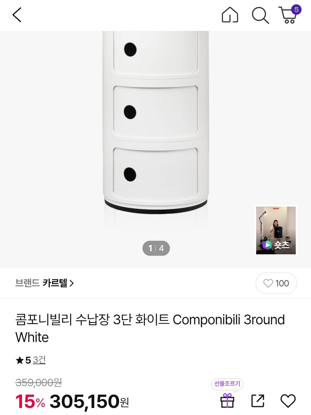 [CJ온스타일] 카르텔 콤포니빌리 수납장 3단 화이트 (체감 274,635원/무료)