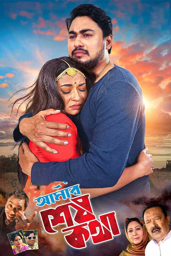 Amar Sesh Kotha 2026 Bangla Movie 720p WEB-DL 1Click Download