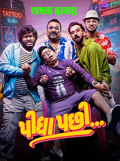 Pidha Pachhi 2026 Bengali Dubbed Movie 720p HDTC Print 1Click Download