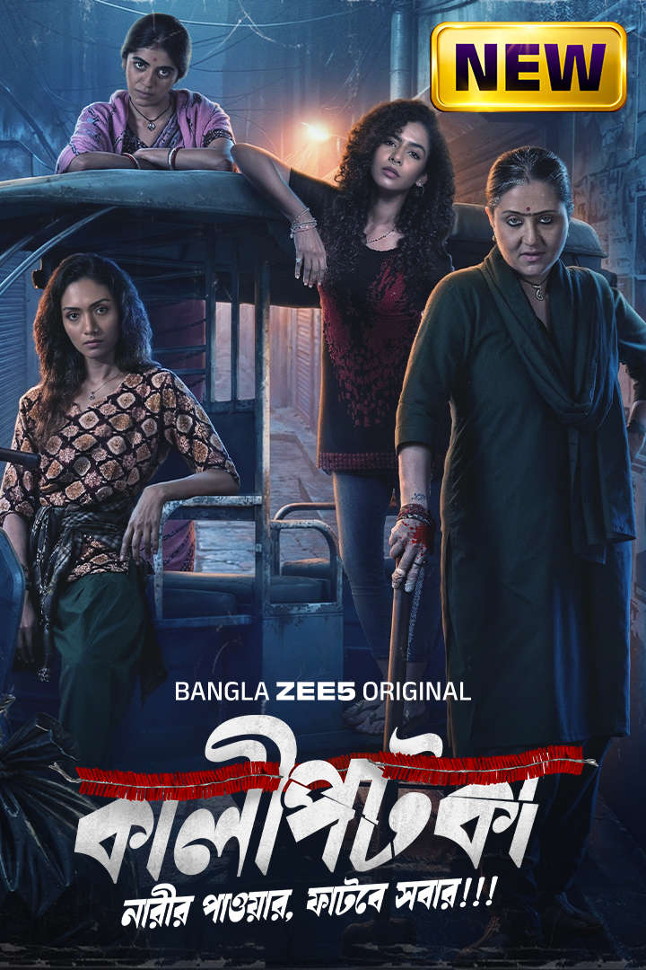 Kaalipotka 2026 Bengali Movie 720p WEB-DL 1Click Download