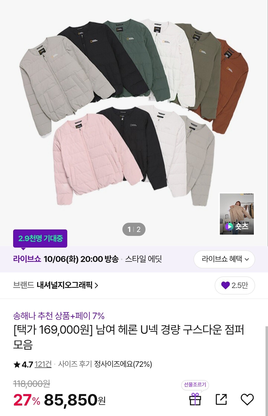 [CJ온스타일] 내셔널지오그래픽 남여 헤론 U넥 경량 구스다운 점퍼 (85,850원/무료)