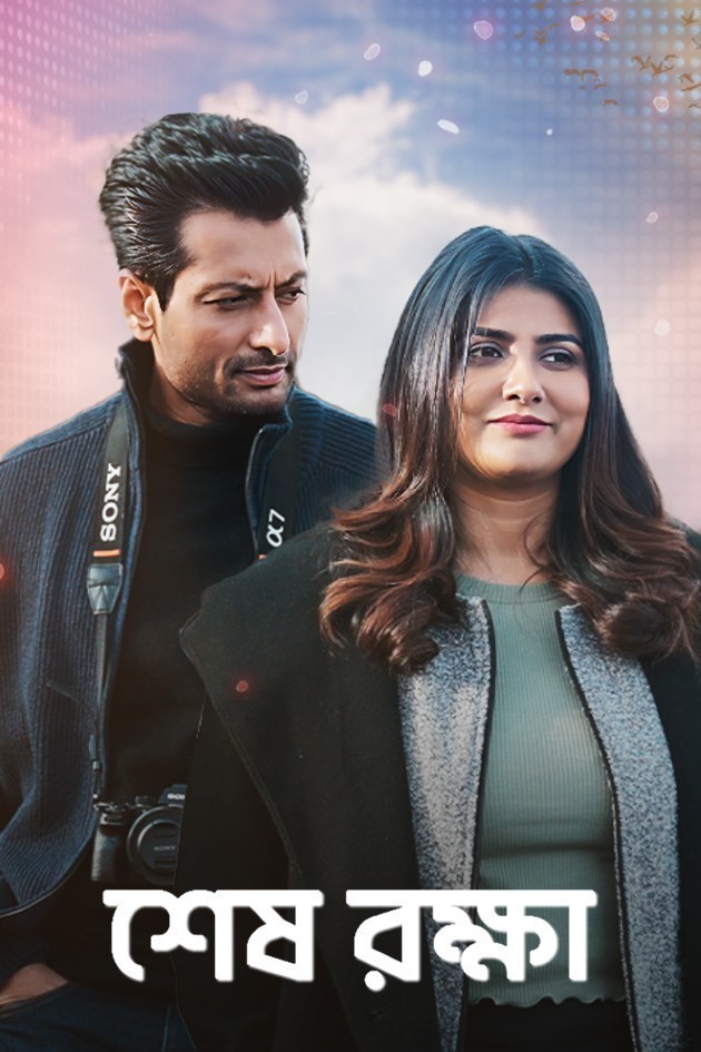 Shesh Rokkha 2026 Bengali Movie 720p WEB-DL 1Click Download