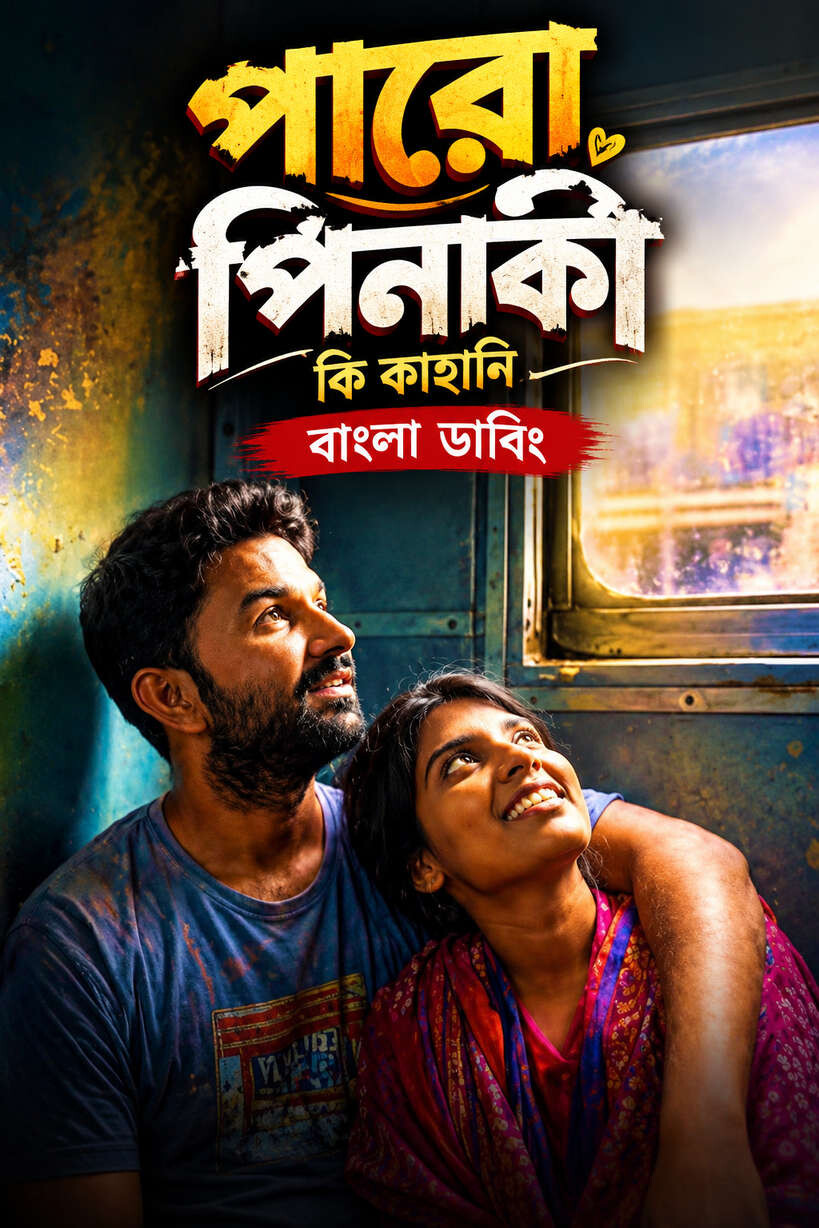 Paro Pinaki Ki Kahani 2026 Bengali Dubbed Movie 720p UNCUT WEB-DL 1Click Download