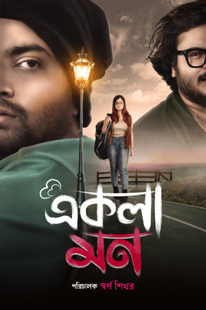 Ekla Mon 2026 Bengali Movie 720p WEB-DL 1Click Download