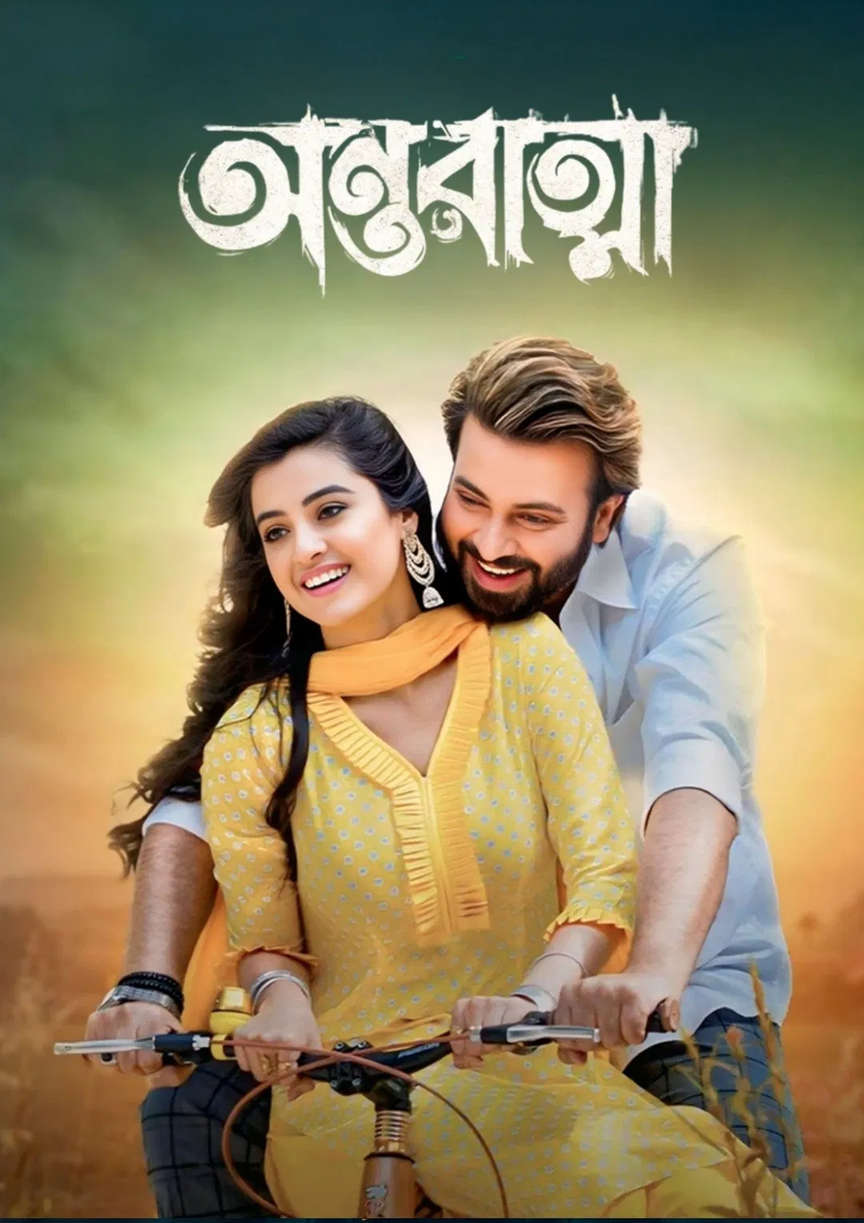 Antoratma 2026 Bangla Movie 720p WEB-DL 1Click Download