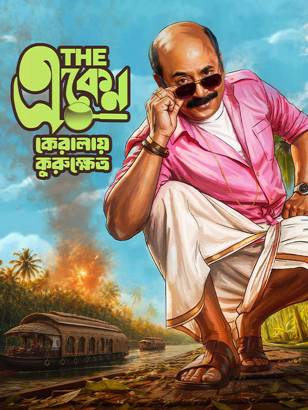 The Eken Kerala E Kurukshetra 2026 Bengali Movie 720p HDTC Print 1Click Download