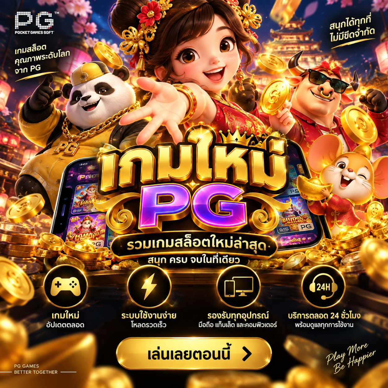 เกมใหม่PG Front Black 