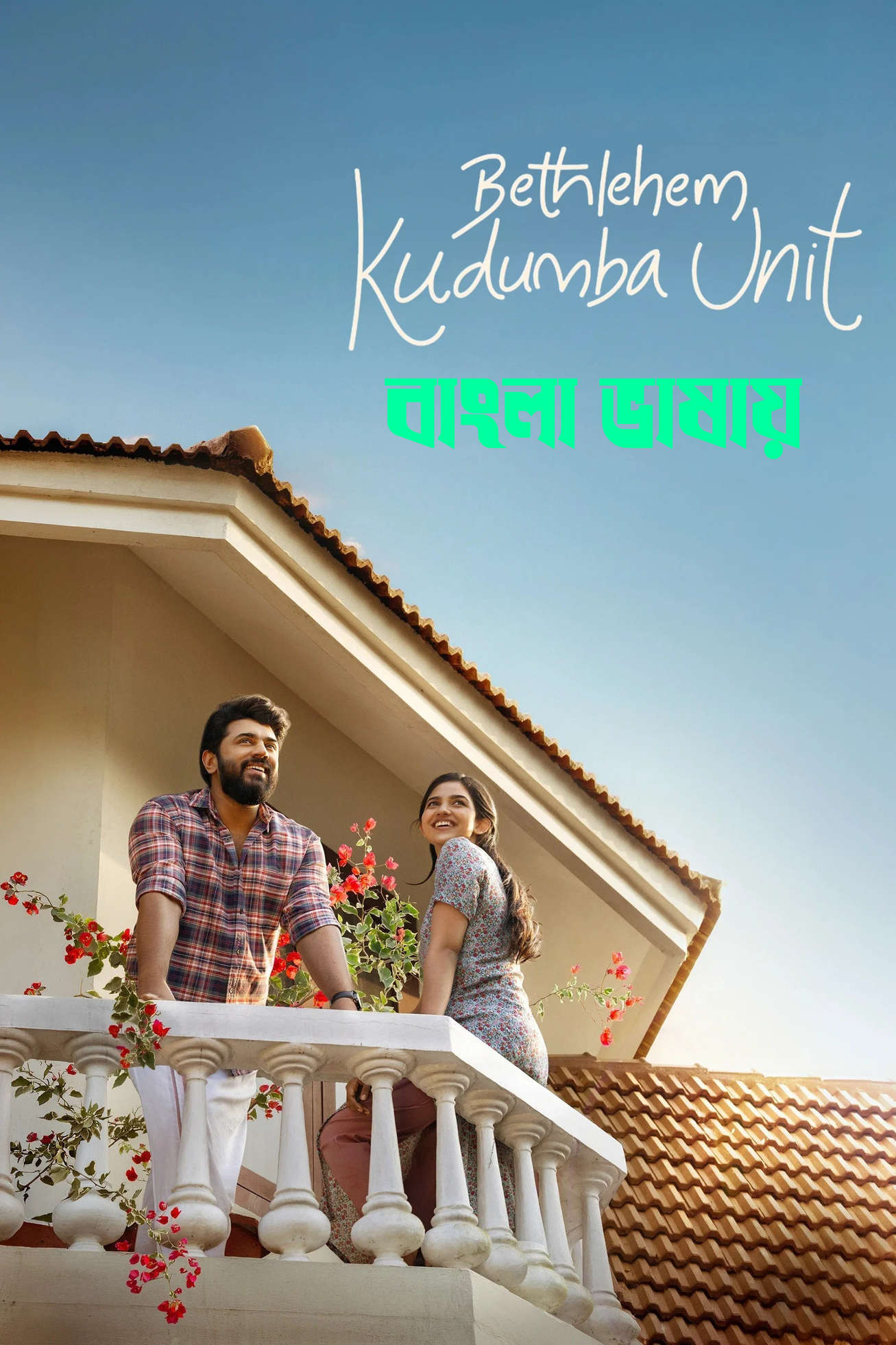 Bethlehem Kudumba Unit 2026 Bengali Dubbed Movie 720p HDTC Print 1Click Download