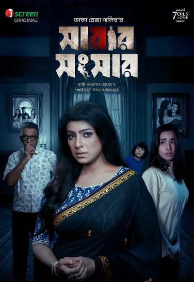 Sarar Shongshar 2026 Bangla Movie 720p WEB-DL 1Click Download