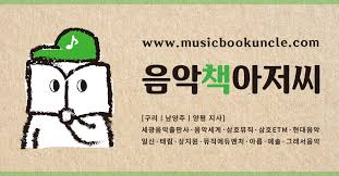 음악책아저씨 로고