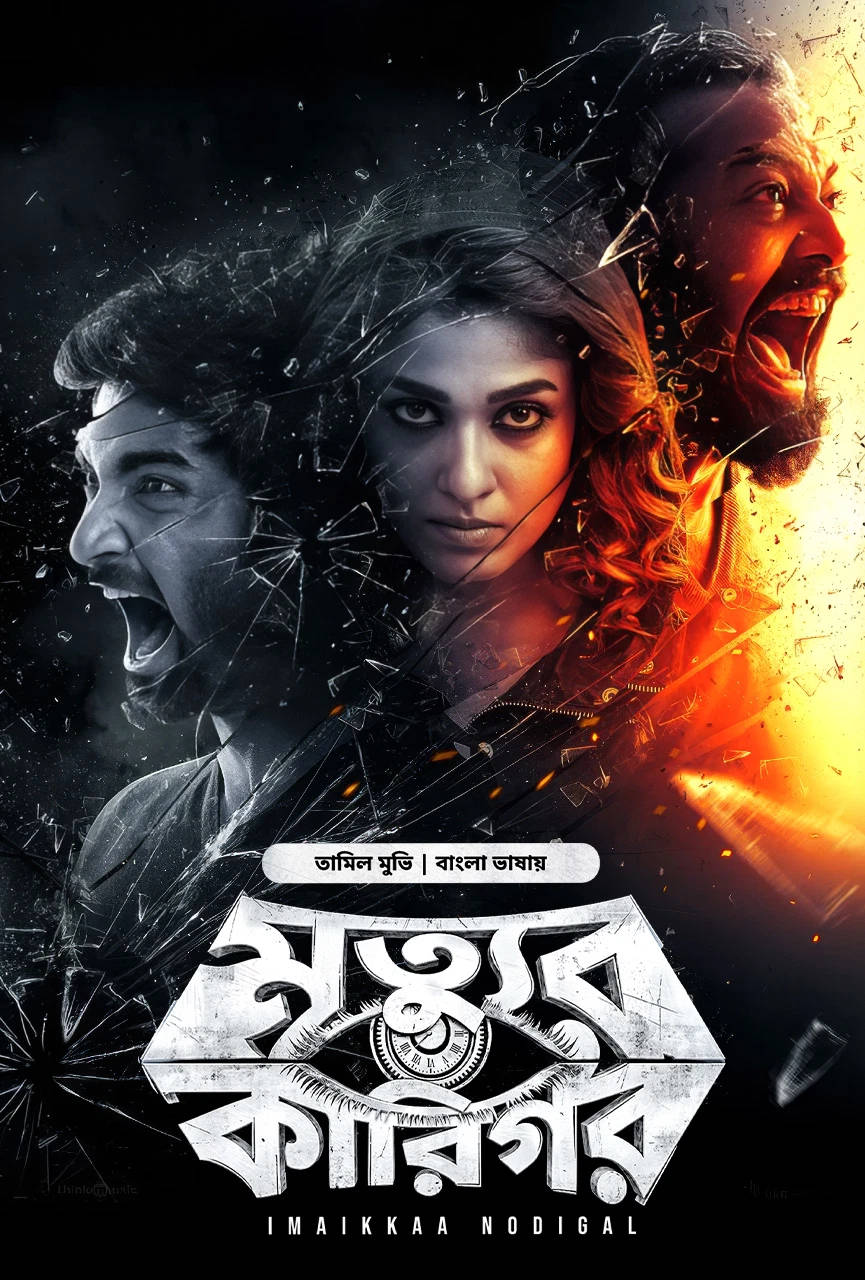 Imaikkaa Nodigal 2026 Bangla Dubbed Movie ORG 720p WEB-DL 1Click Download