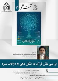میزگرد پیش‌نشست و گفتگوی علمی